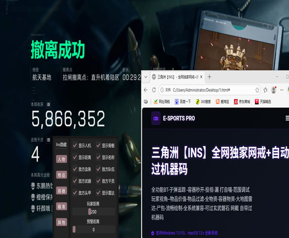 陈赫玩三角洲遇到外挂软件效果